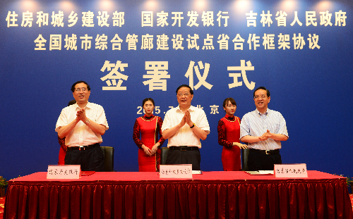 《全国城市综合管廊建设试点省合作框架协议》签字仪式在北京举行