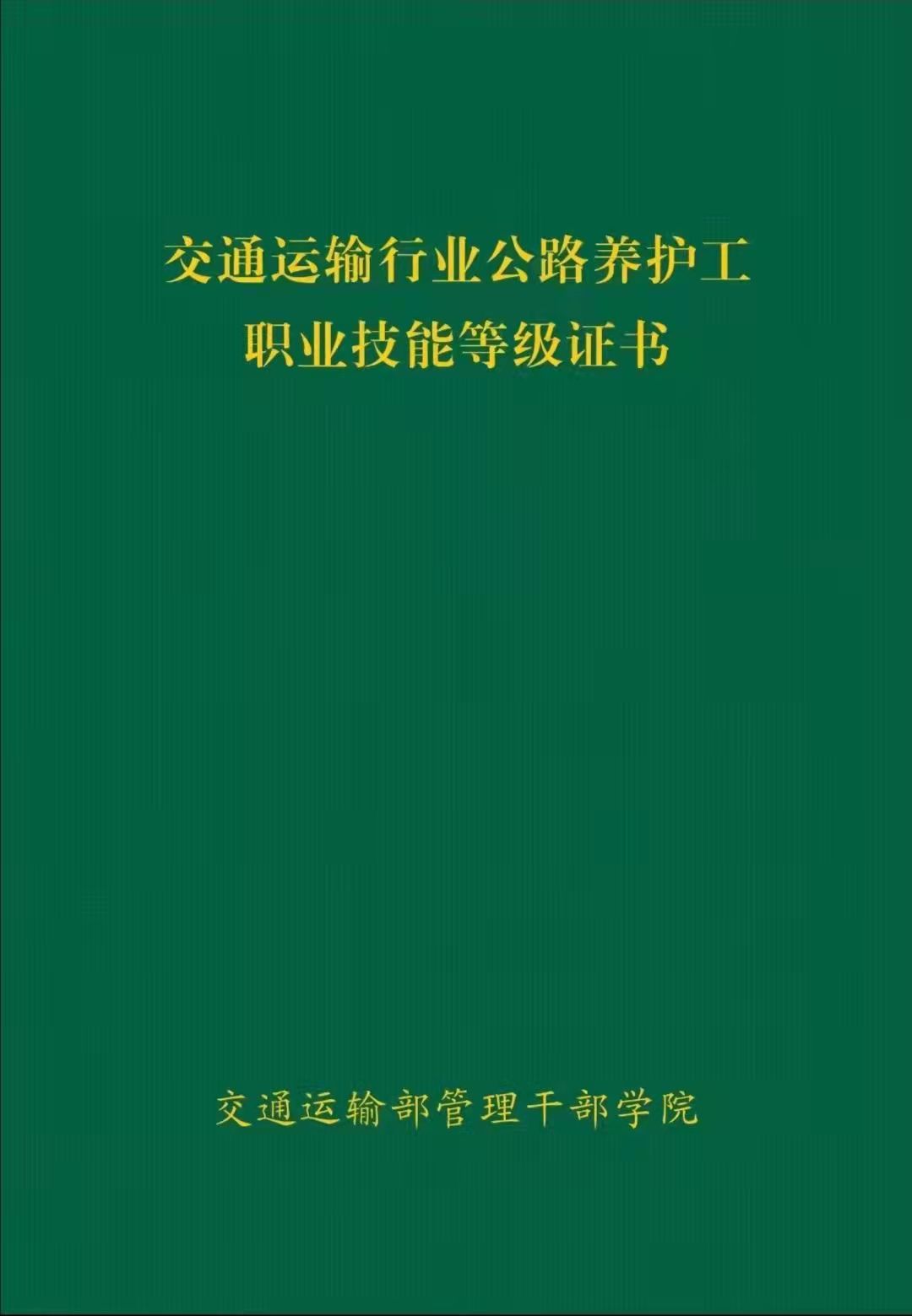 2023年交通运输部职业资格中心职业技能等级、专项能力评价项目合作(图3)