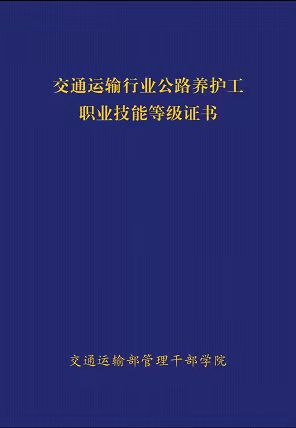 2023年交通运输部职业资格中心职业技能等级、专项能力评价项目合作(图2)