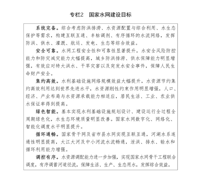 中共中央 国务院印发《国家水网建设规划纲要》(图2)